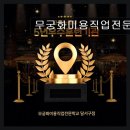 무궁화뷰티직업전문학교 | 대구 국비 미용 교육 무궁화미용직업전문학교 체계적인 커리큘럼과 합리적인 수강료