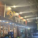 말똥구리 막창 이미지