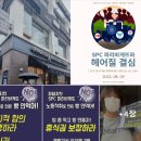 파리바게트(동국대점) 이미지