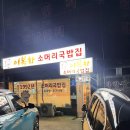 이복화 소머리국밥집 이미지