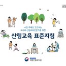 아이큰숲교육