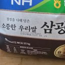 경주시농협쌀조합공동사업법인 | 곰곰×농협 소중한 우리쌀 삼광미 상등급 만족