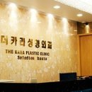 카라성형외과