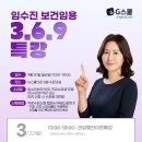[임수진 보건임용] 9월 법규특강 안내_9/20(일)진행 이미지
