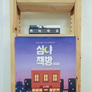 [후기] 심야책방 &#39;쥐꼬리에 대한 경배&#39;