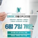 강한마디재활의학과의원 이미지