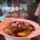 1059 | 용주 중국 안 가도 되겠다 싶었던 | 갈마동신상술집 대전 용주 방문기