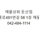해물상회 이미지