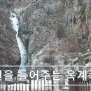 옥계폭포(겨울편) Okgyepokpo Falls (the winter edition) 이미지