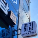 경기미당진평점
