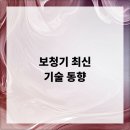 강화디지털보청기 이미지
