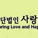 재단법인행복나눔재단