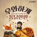 우와하게