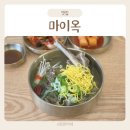 남들갈비 | 위례 점심 맛집 마이옥 남위례 갈비탕 갈비찜 후기