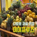 옐로카펫 | [나트랑]1000%맛 보장 시내 과일가게 미미프루츠(카톡 배달 후기)