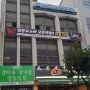 (Dream of JUDO)영동유도관 이미지