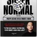 슈퍼노멀
