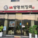 [나주] 일품양평해장국 나주남평점 나주한식맛집