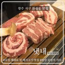 안경세상-화정점 | [광주 서구 화정동 맛집] 맛도 분위기도 다 잡은 교차 숙성 고기 전문점 ‘냇내’
