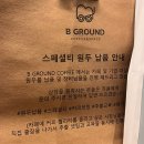 [수내역] 원두 전문점 / 공부하기 좋은 카페 비그라운드 수내 내돈내산 만족 후기(티라미수 강추!!)
