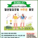 ♡ 2026년 4월 26일, 일요일 - 일산일요모임 18주년 정모 ♡ 이미지
