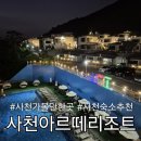 CU사천제일점 | 사천아르떼리조트 라비움2층 수영장 버블 파티 솔직후기