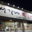 서가네쪽갈비 | [목포 맛집]평화광장 쪽갈비맛집 서가네 쪽갈비 내돈내산후기