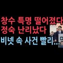 이창수 서울중앙지검장 "캐비넷 속에 들어있는 사건..."…김건희∙김정숙 김혜경 사건 모두 수사 성창경TV﻿ 이미지