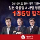 영인일본입시연구소 이미지