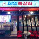 제일쪽갈비 호계점 이미지