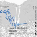 서귀포예술의전당 전시실 이미지