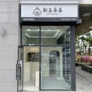 두유네 애견미용실 이미지