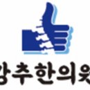 동보경희한의원 이미지