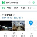수미네식당