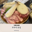 세븐일레븐 청주가경벽산점 | 청주 가경동 부뚜막 본점, 삼겹살과 김치찌개의 완벽한 조합