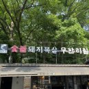 수리산갈비 이미지