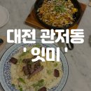 [대전 관저동] 루프탑 있는 마치광장 양식맛집 재방문 하게 된 후기 - &#39;잇미&#39;