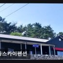 금동스카이펜션 이미지