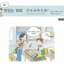 원어민중국어_Level1 이미지