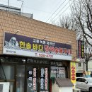 한솔숯불식당