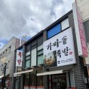 후니족발 | 맛있는 족발을 가마솥에?? 맛없을 수 없는 맛! 보쌈까지 맛있어버리네! (경주 또간집 가마솥 족발)