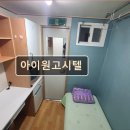 장애인거주시설 아이원 | 서울 관악구 고시원 고시텔 아이원고시텔 관악구 아이원고시텔, 깔끔하고 저렴한 숙소