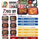 마스터통삼겹 - 부천시 원미구 심중로 58 | 마스터통삼겹