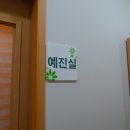 경희신한의원 이미지