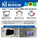 진월고운하이플러스2차아파트에 광주벽걸이tv설치를 하다