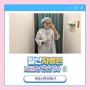 470010 | [임신 준비 일기] 일산차병원 시험관 신선 1차 #3 (난자 채취/채취 후 병원비/휴식과 음식)
