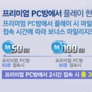 프리미엄pc방 이미지