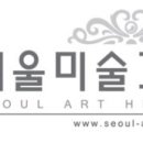 서울미술고등학교 이미지