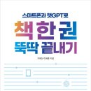 스마트폰으로 챗GPT 활용하기 이미지