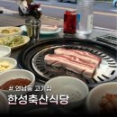 한성축산 | 연남동 고기집 한성축산식당 N번째 재방문한 연남 가성비 맛집